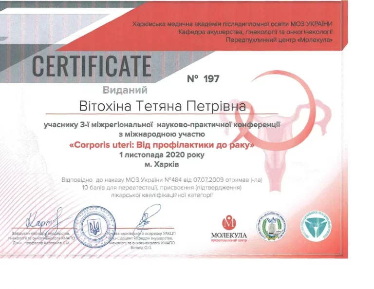 Лесная-Витохина Татьяна Петровна Сертификат 3