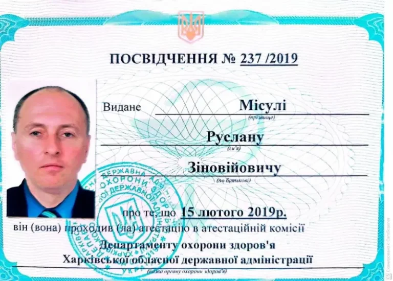 Місула Руслан Зіновійович Сертификат