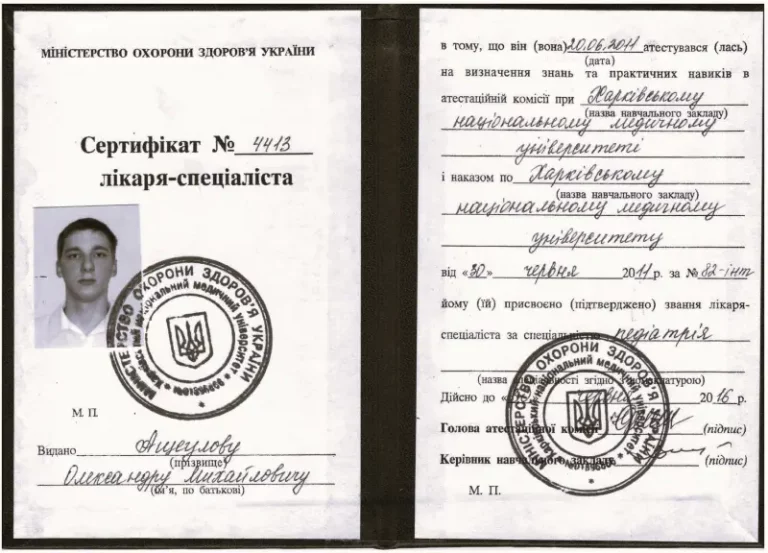 Ащеулов Олександр Михайлович Сетификат Педіатрія